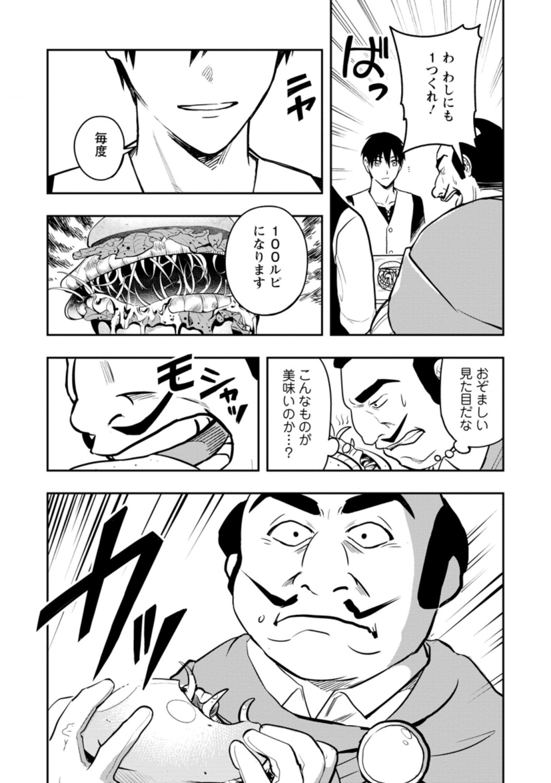 農民関連のスキルばっか上げてたら何故か強くなった。 第35.3話 - Page 1