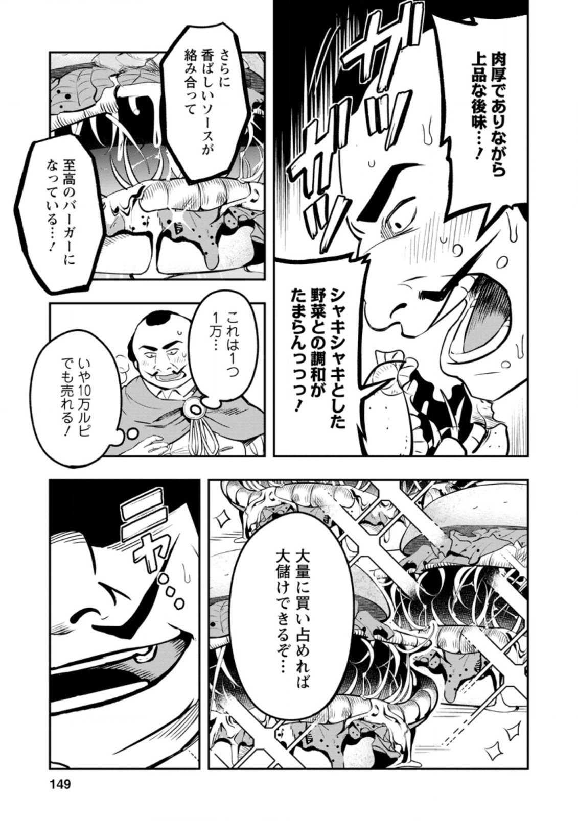 農民関連のスキルばっか上げてたら何故か強くなった。 第35.3話 - Page 3