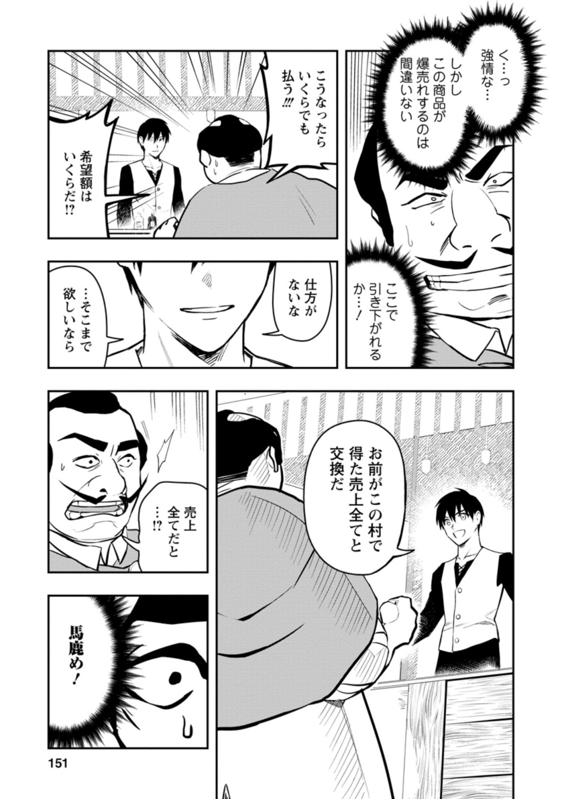 農民関連のスキルばっか上げてたら何故か強くなった。 第35.3話 - Page 5