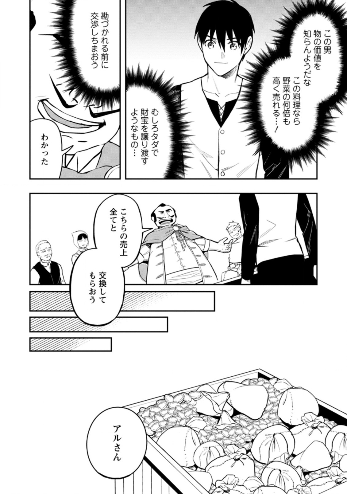 農民関連のスキルばっか上げてたら何故か強くなった。 第35.3話 - Page 6