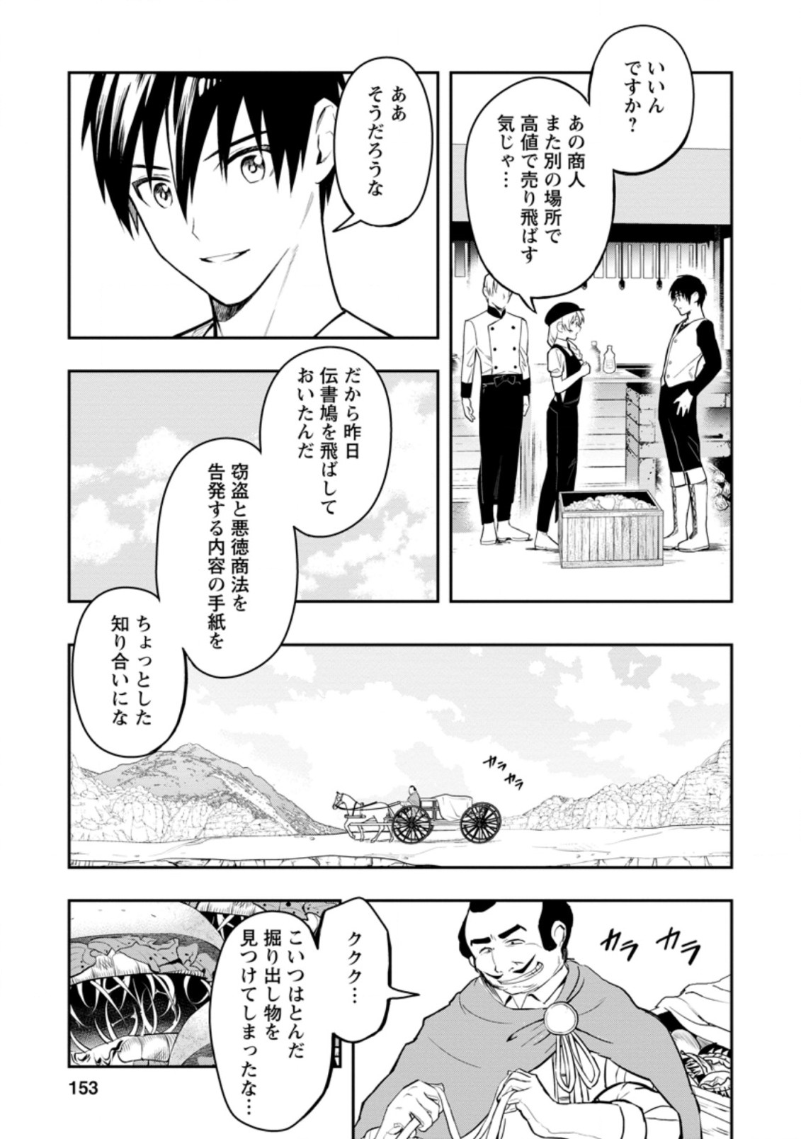 農民関連のスキルばっか上げてたら何故か強くなった。 第35.3話 - Page 7