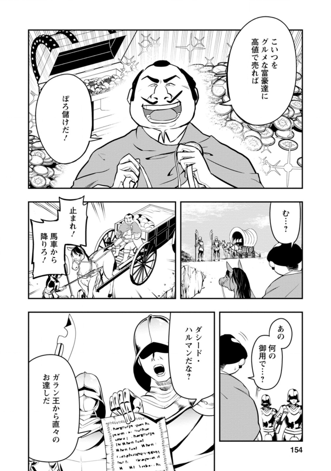 農民関連のスキルばっか上げてたら何故か強くなった。 第35.3話 - Page 8