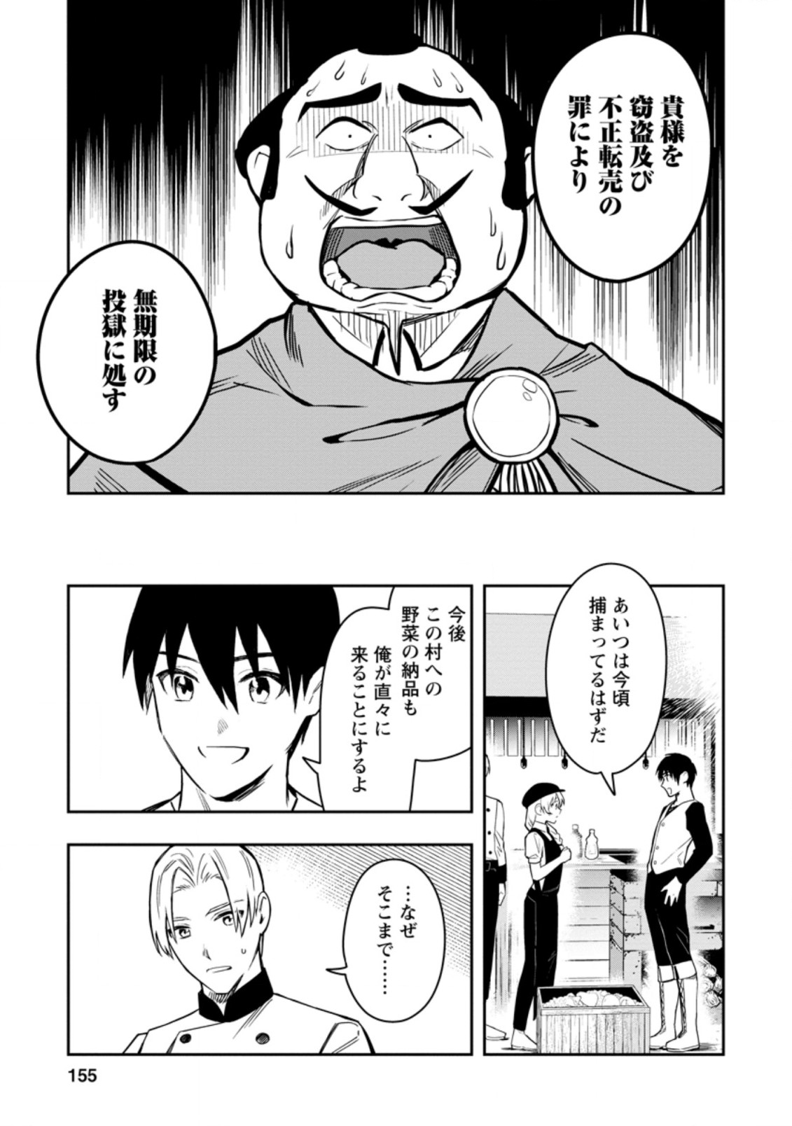 農民関連のスキルばっか上げてたら何故か強くなった。 第35.3話 - Page 9