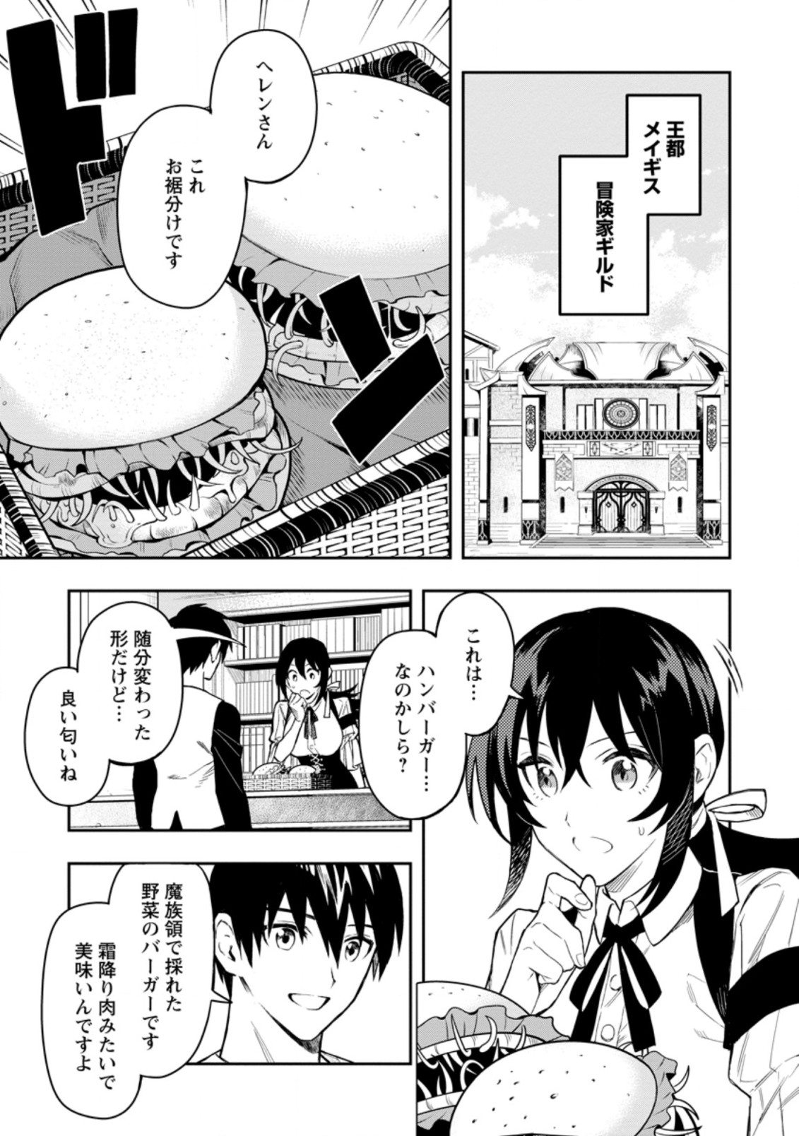 農民関連のスキルばっか上げてたら何故か強くなった。 第36.1話 - Page 1