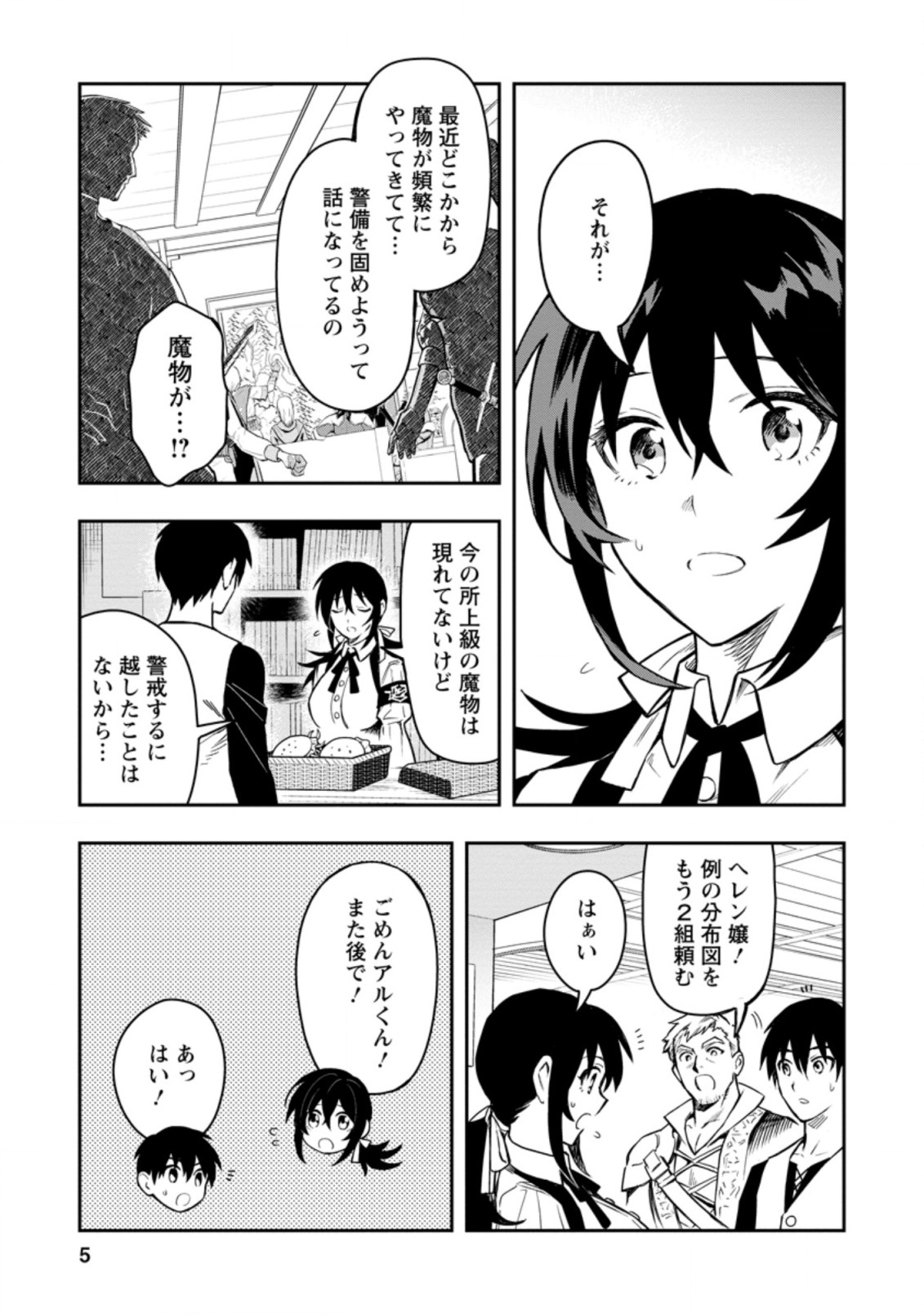 農民関連のスキルばっか上げてたら何故か強くなった。 第36.1話 - Page 3