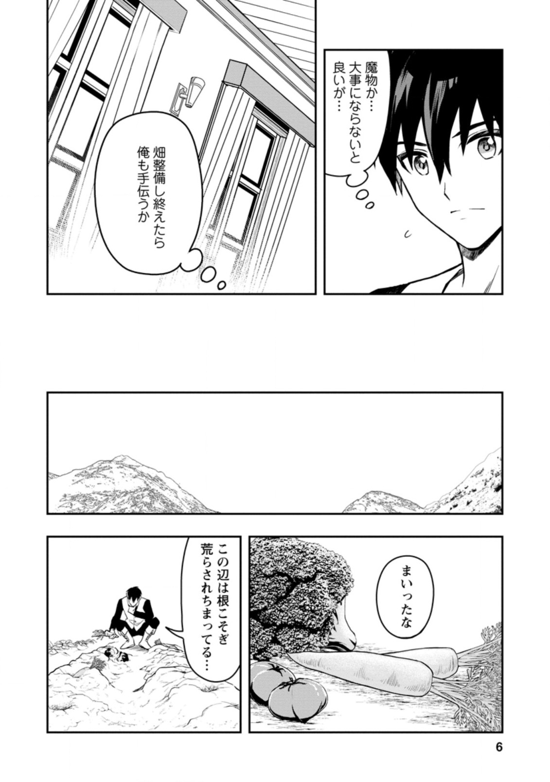 農民関連のスキルばっか上げてたら何故か強くなった。 第36.1話 - Page 4