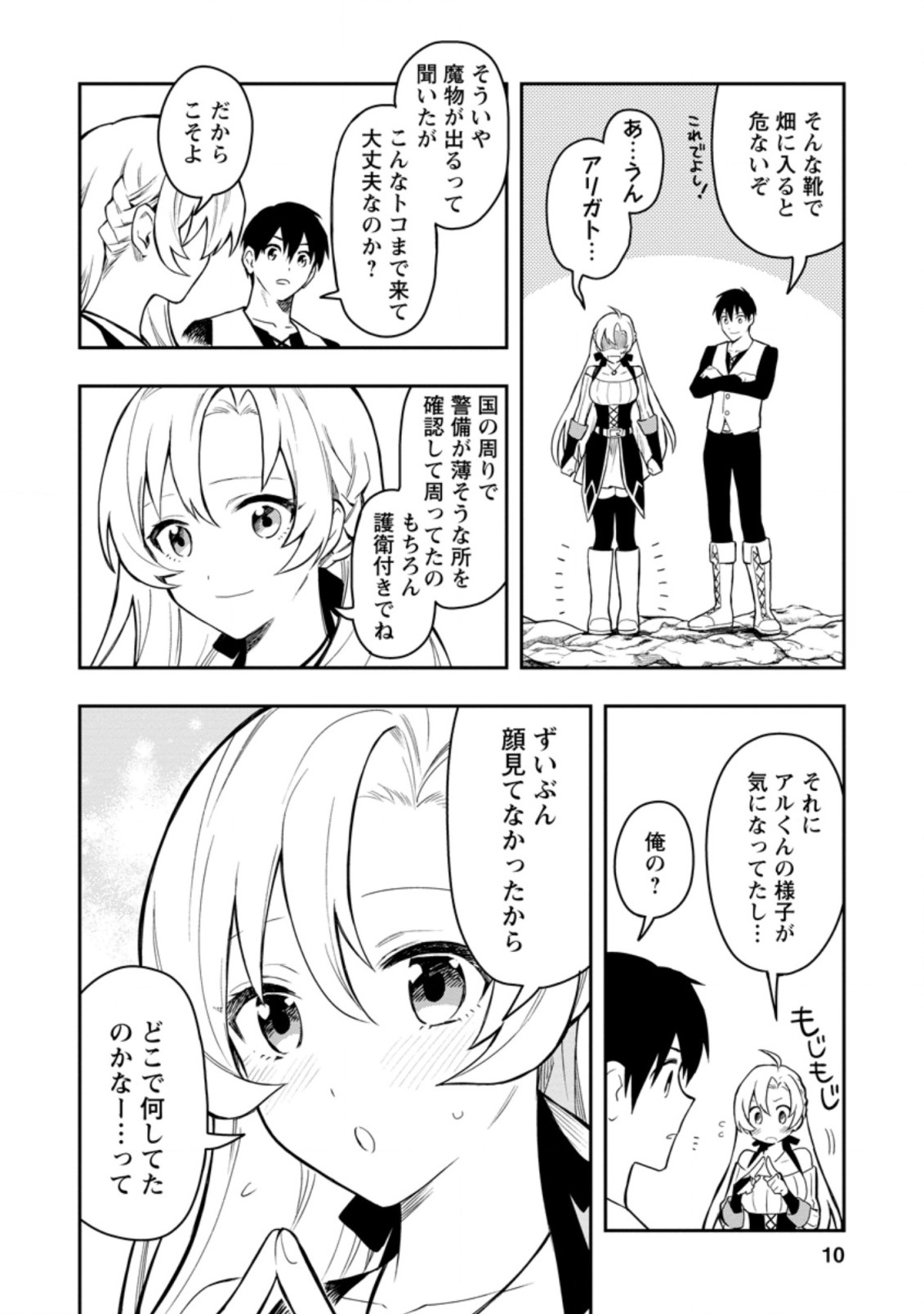 農民関連のスキルばっか上げてたら何故か強くなった。 第36.1話 - Page 8