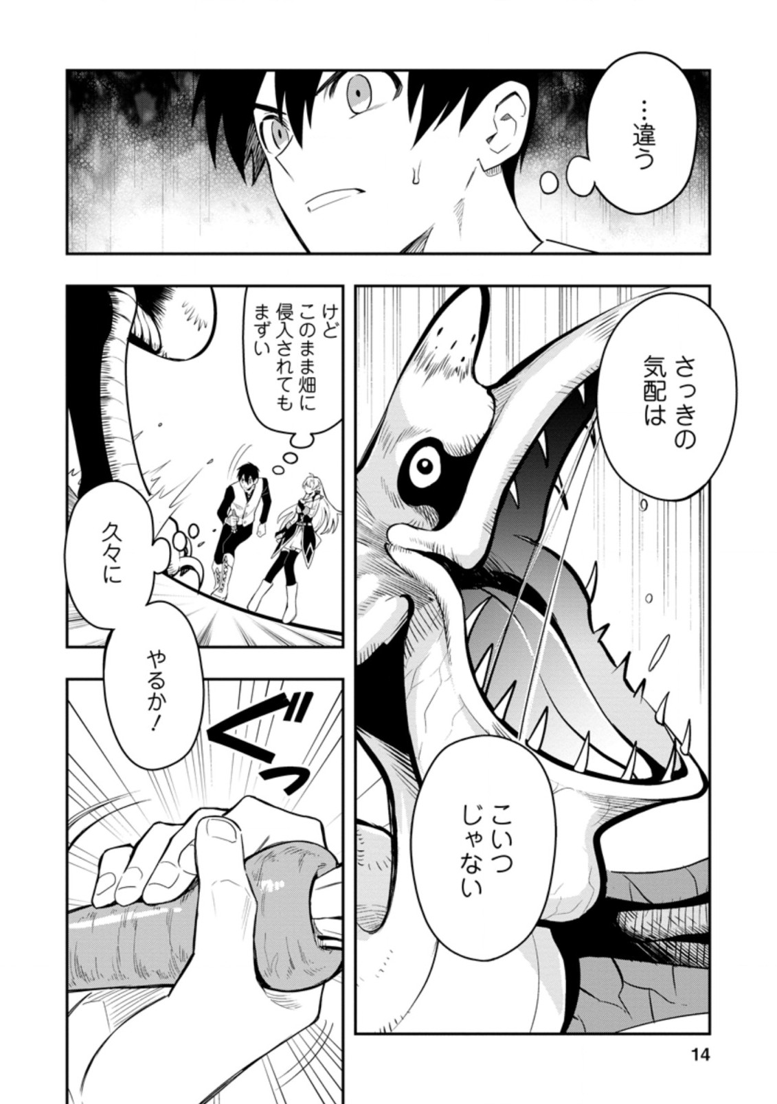 農民関連のスキルばっか上げてたら何故か強くなった。 第36.2話 - Page 2