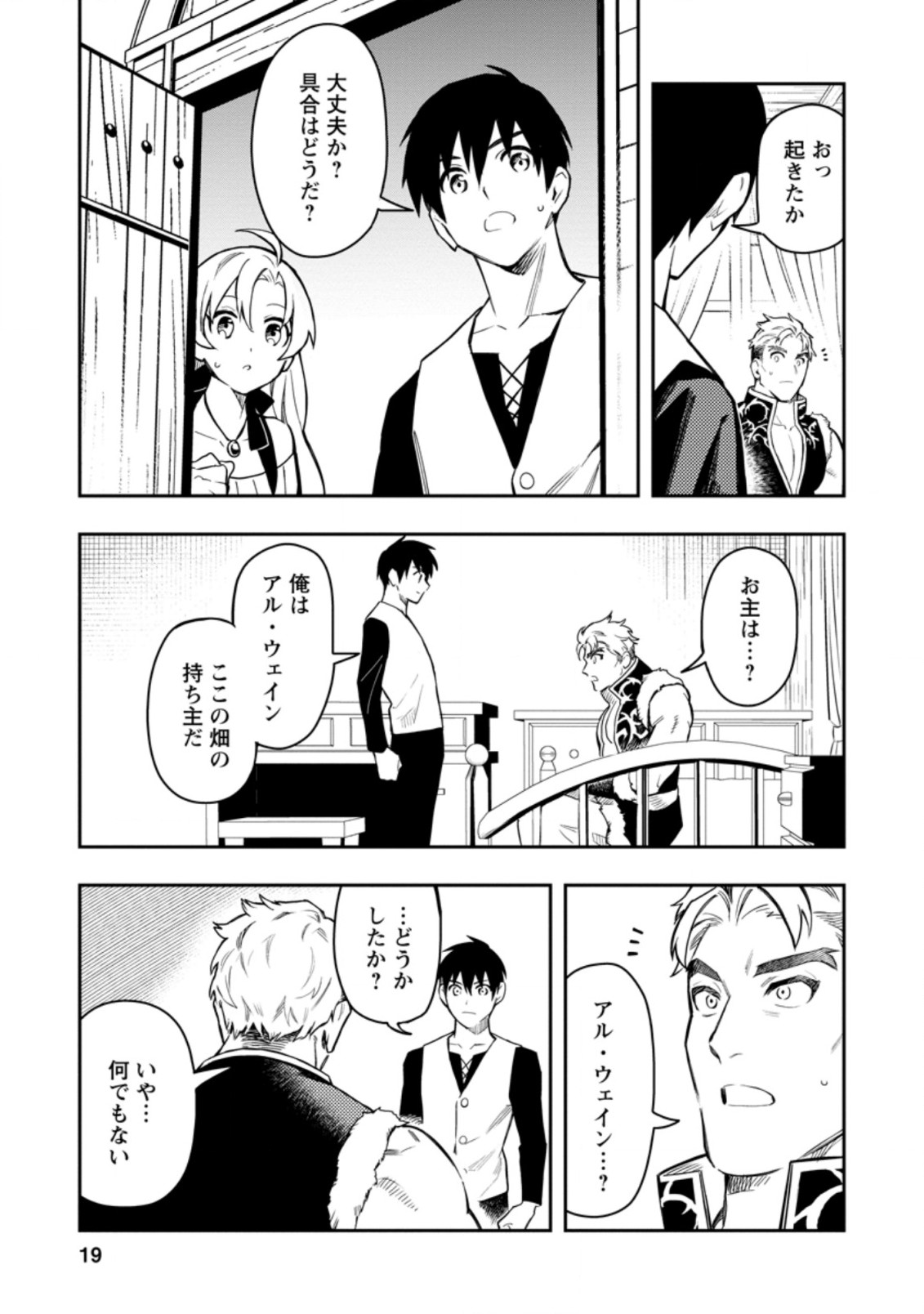 農民関連のスキルばっか上げてたら何故か強くなった。 第36.2話 - Page 7