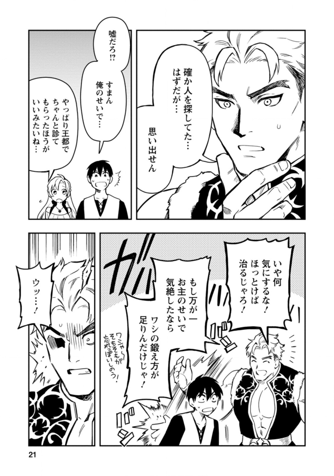 農民関連のスキルばっか上げてたら何故か強くなった。 第36.2話 - Page 9