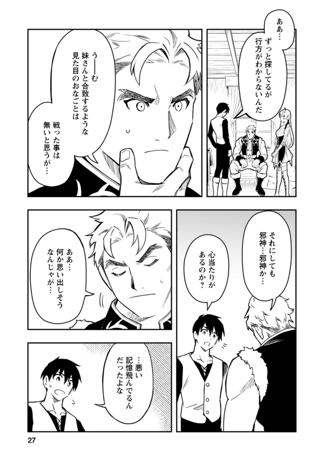 農民関連のスキルばっか上げてたら何故か強くなった。 第36.3話 - Page 5