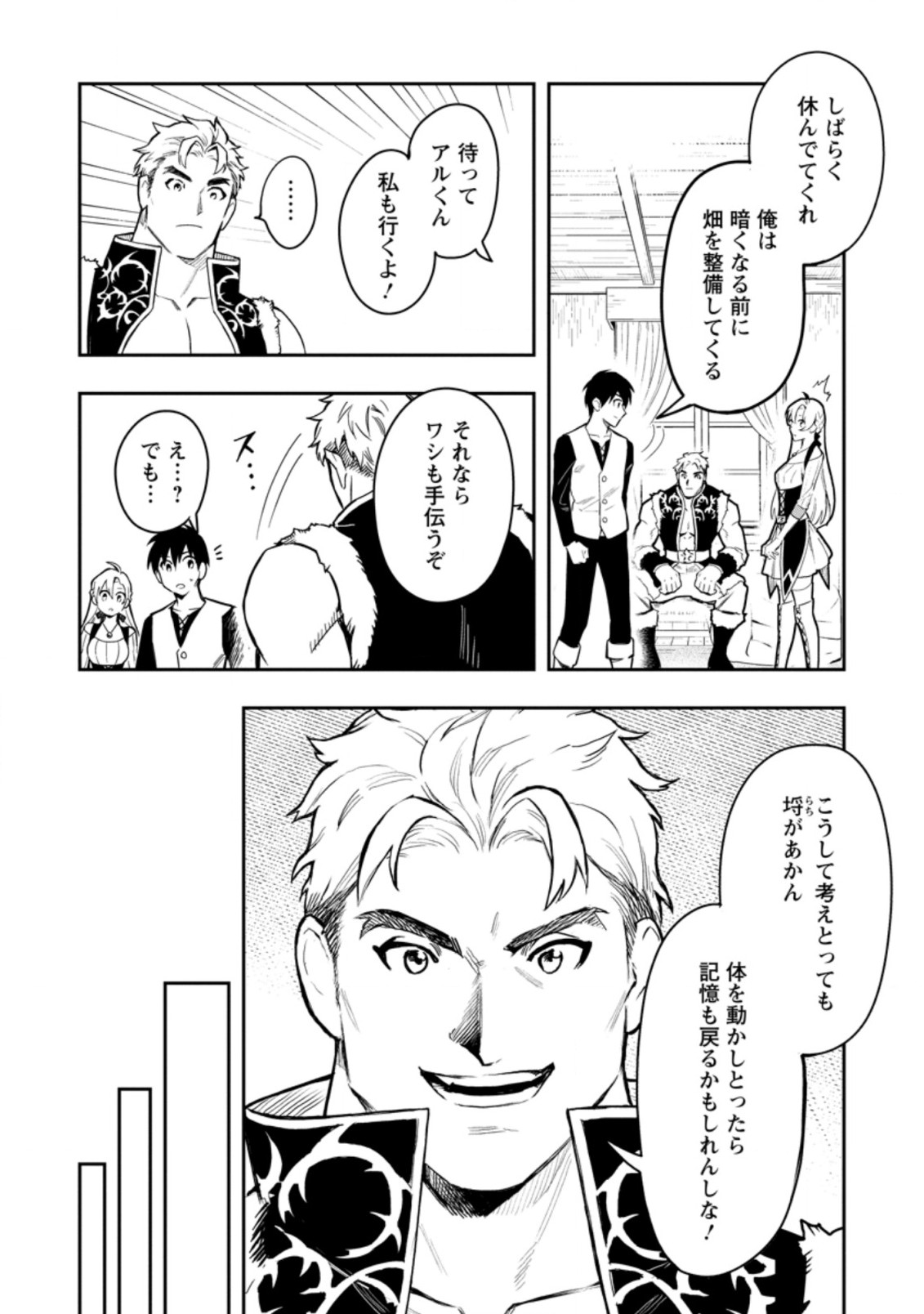 農民関連のスキルばっか上げてたら何故か強くなった。 第36.3話 - Page 6