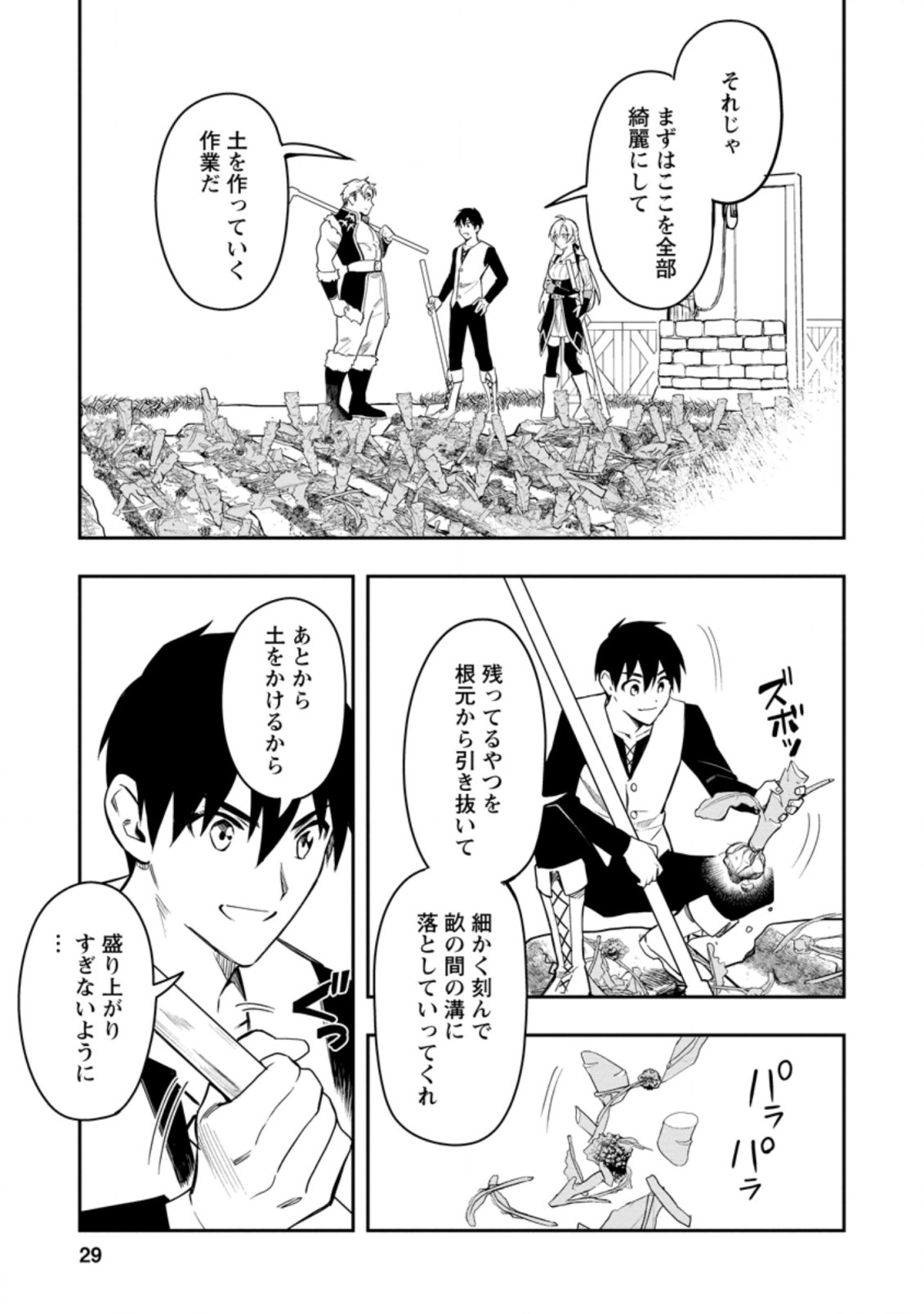 農民関連のスキルばっか上げてたら何故か強くなった。 第36.3話 - Page 7