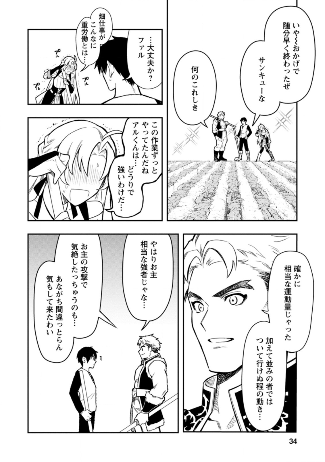 農民関連のスキルばっか上げてたら何故か強くなった。 第36.4話 - Page 2