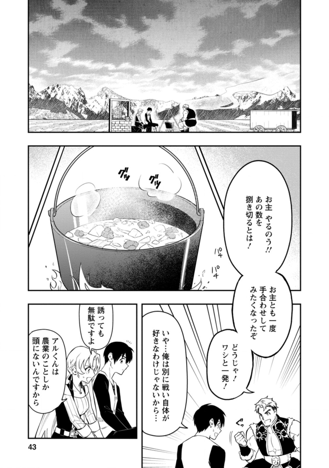 農民関連のスキルばっか上げてたら何故か強くなった。 第36.5話 - Page 1