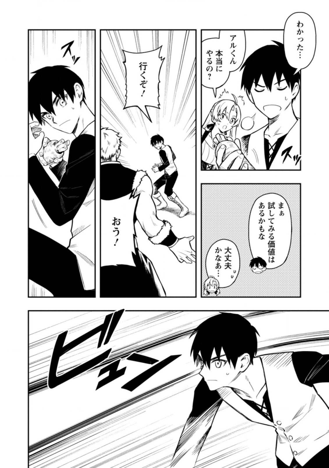 農民関連のスキルばっか上げてたら何故か強くなった。 第36.5話 - Page 4