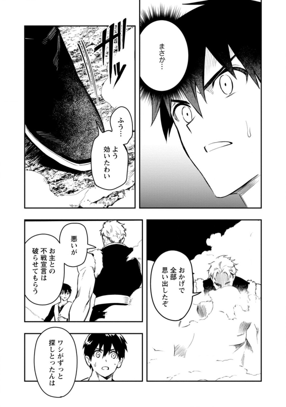 農民関連のスキルばっか上げてたら何故か強くなった。 第36.5話 - Page 9