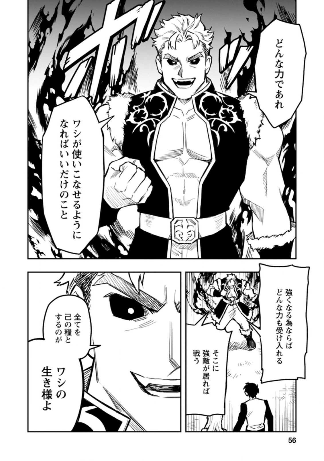 農民関連のスキルばっか上げてたら何故か強くなった。 第37.1話 - Page 4