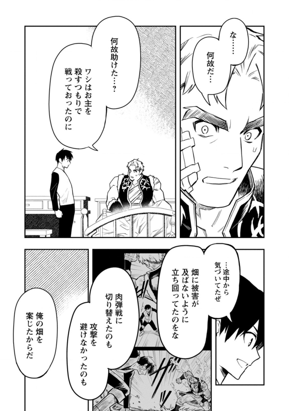 農民関連のスキルばっか上げてたら何故か強くなった。 第37.5話 - Page 3