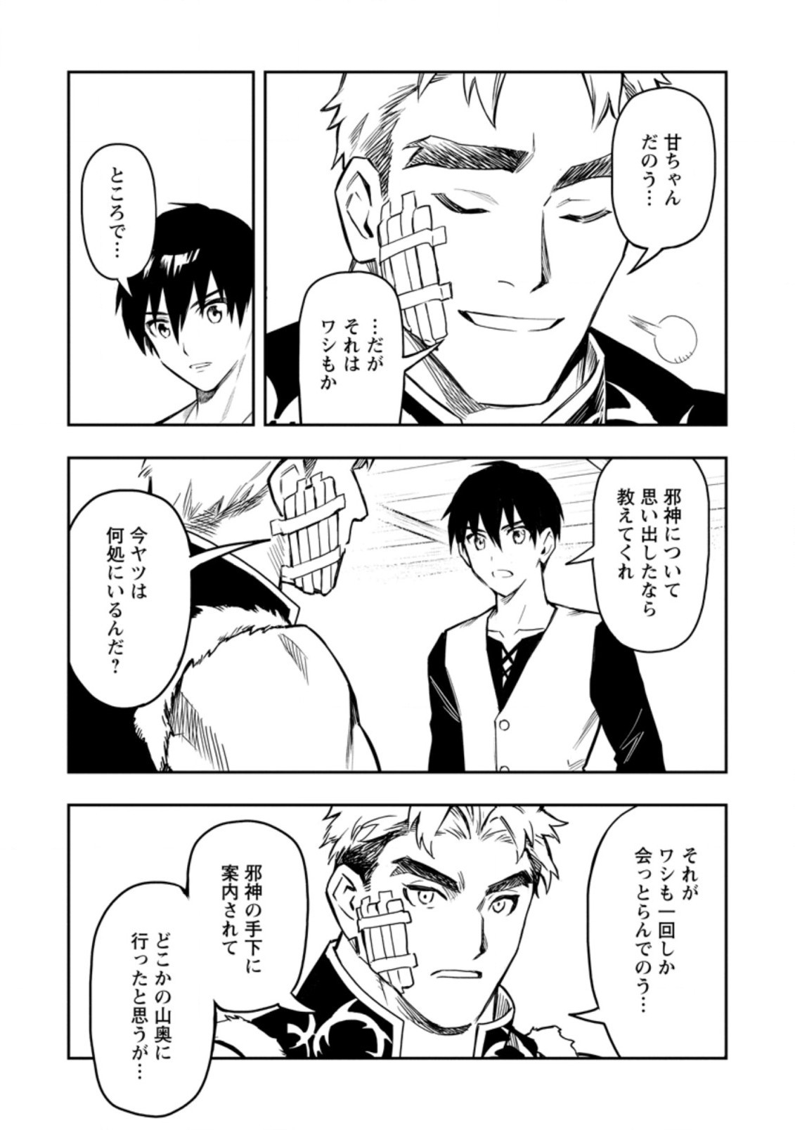 農民関連のスキルばっか上げてたら何故か強くなった。 第37.5話 - Page 5