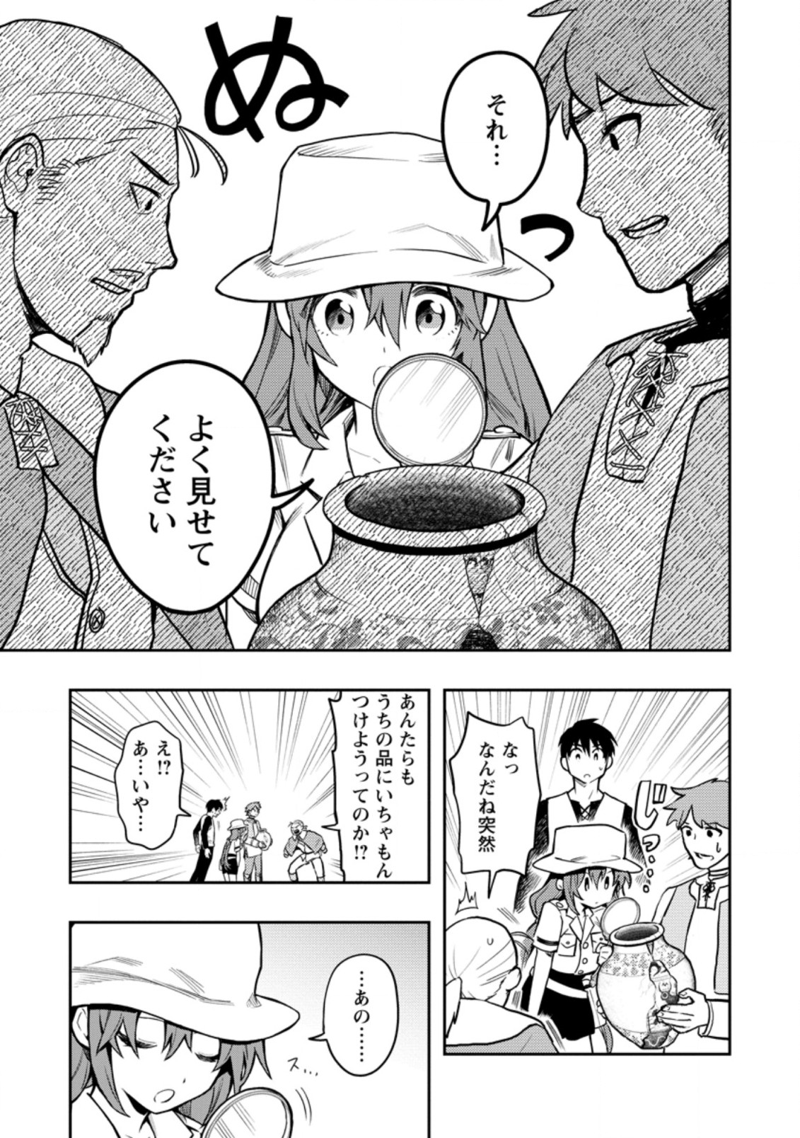 農民関連のスキルばっか上げてたら何故か強くなった。 第38話 - Page 11