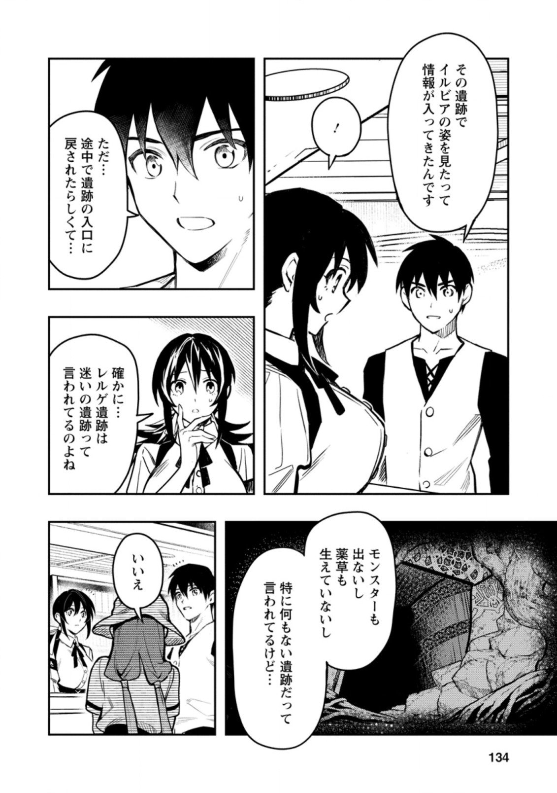 農民関連のスキルばっか上げてたら何故か強くなった。 第38話 - Page 24