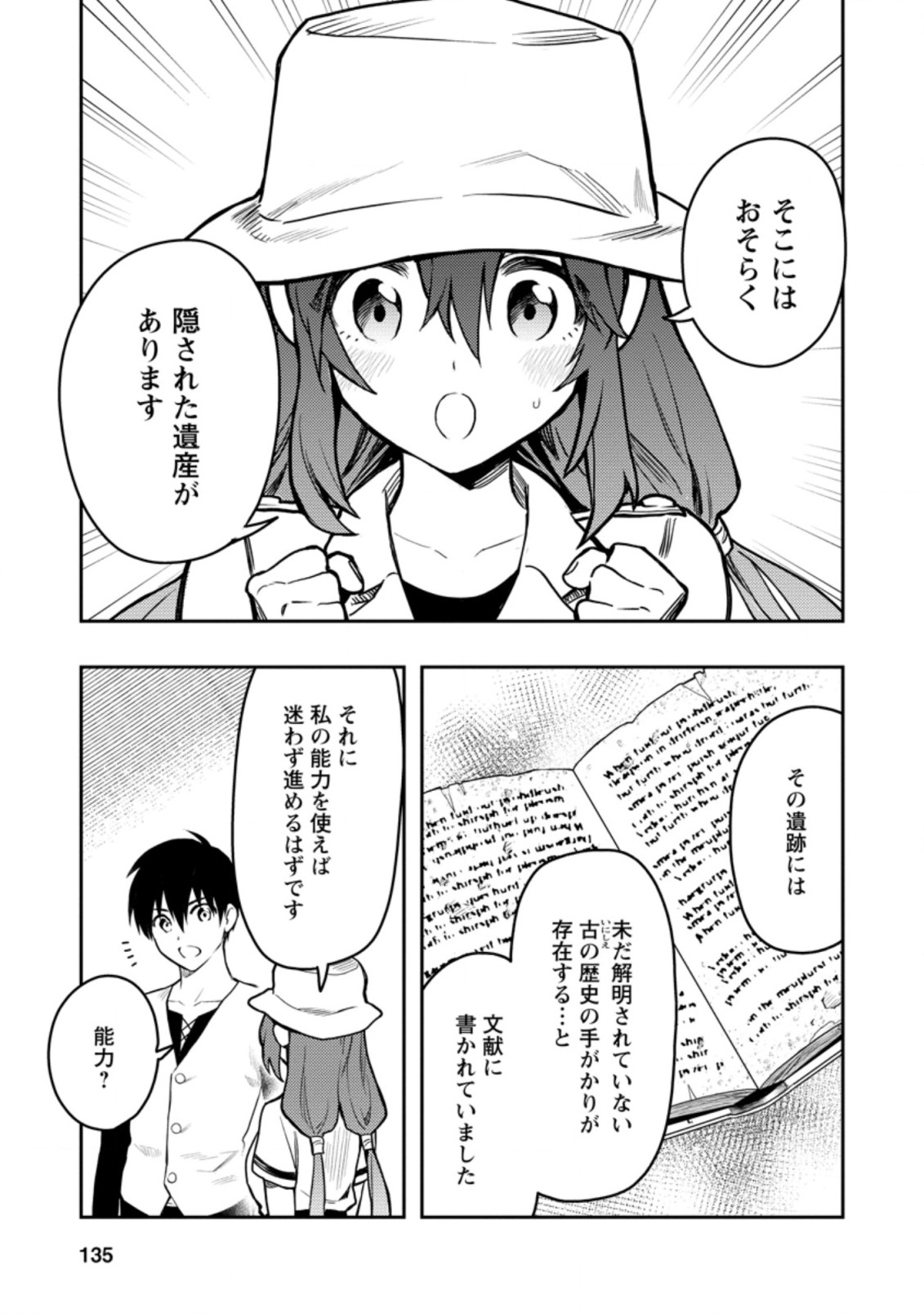 農民関連のスキルばっか上げてたら何故か強くなった。 第38話 - Page 25