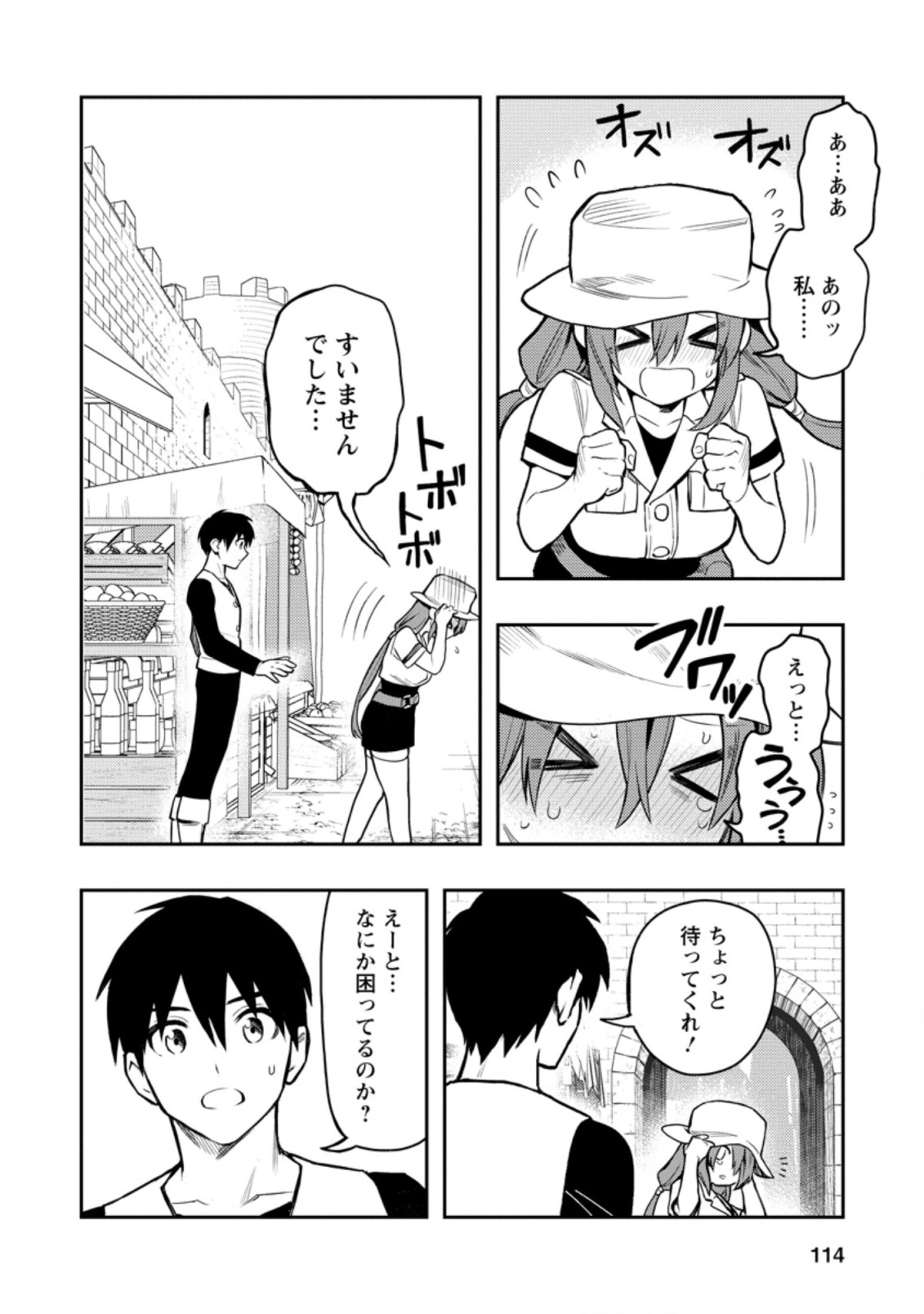 農民関連のスキルばっか上げてたら何故か強くなった。 第38話 - Page 4