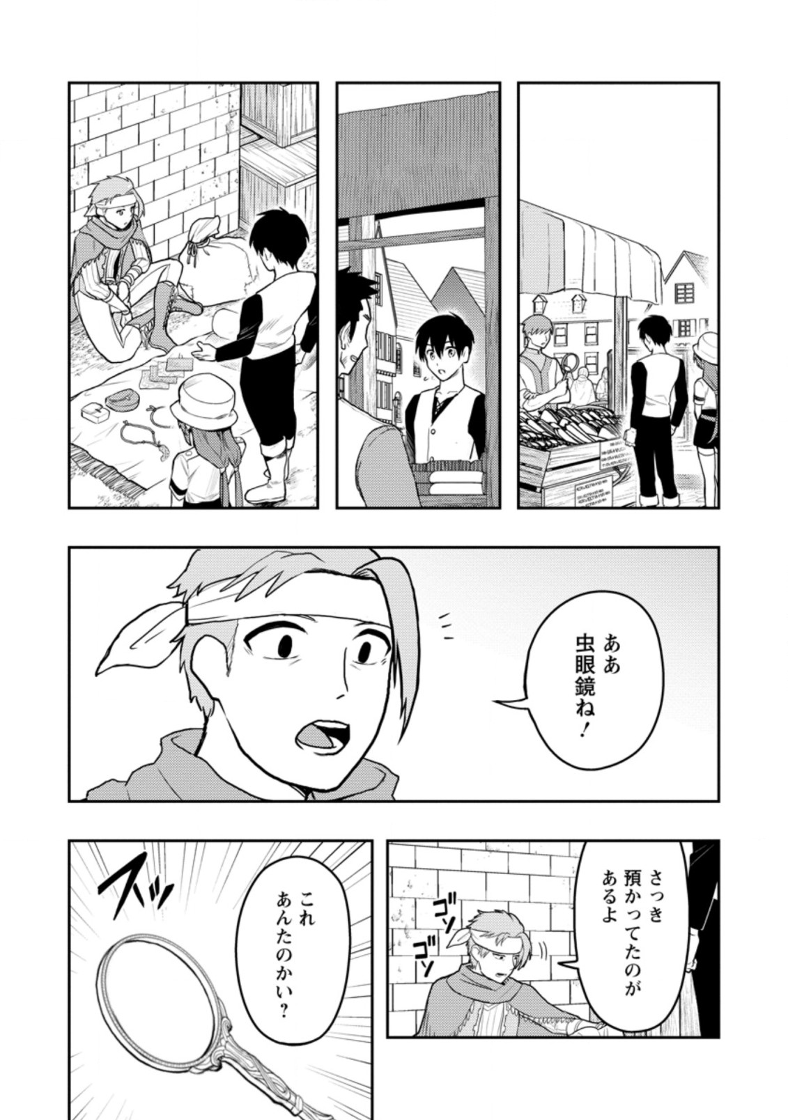 農民関連のスキルばっか上げてたら何故か強くなった。 第38話 - Page 7