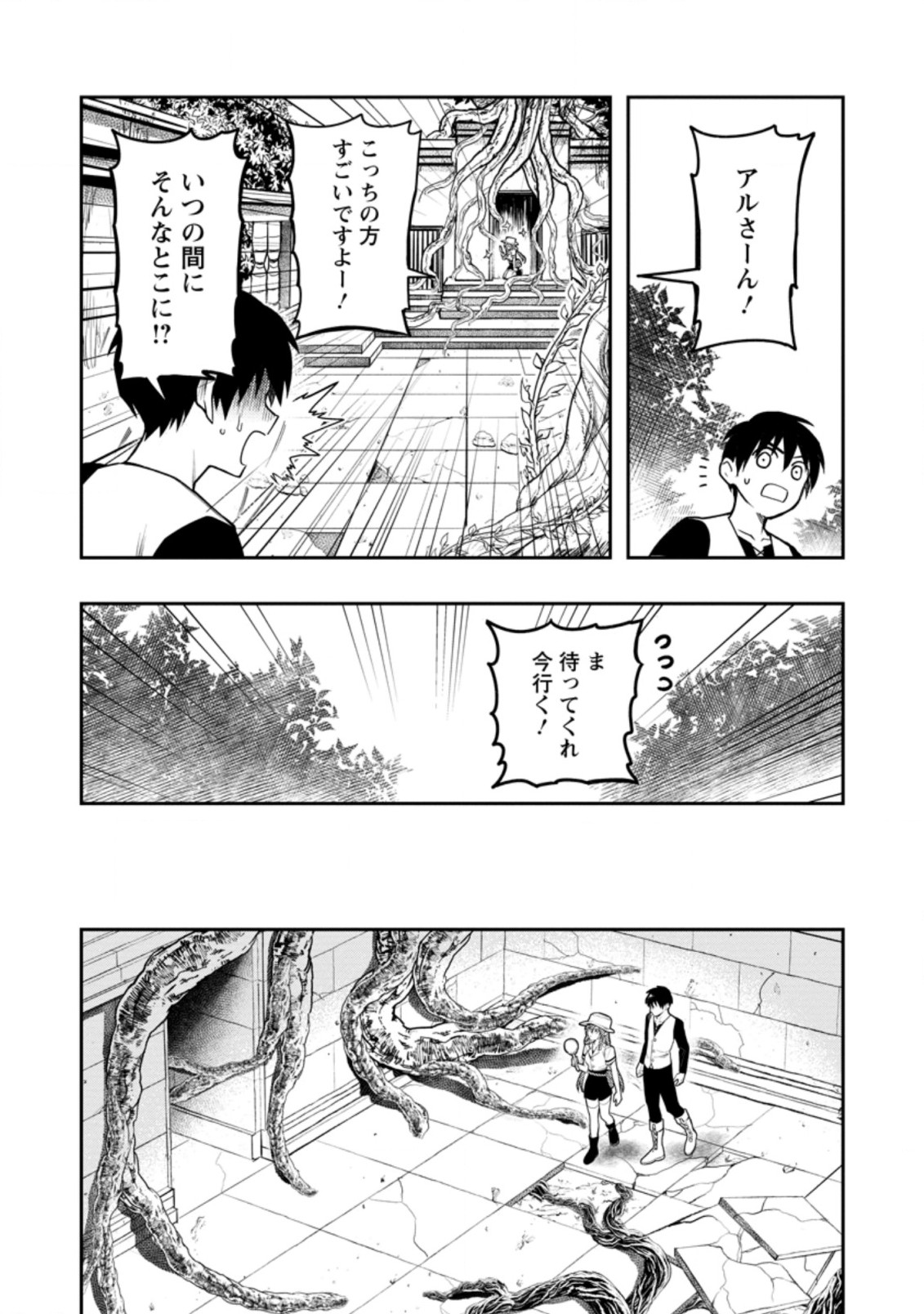 農民関連のスキルばっか上げてたら何故か強くなった。 第39.1話 - Page 4