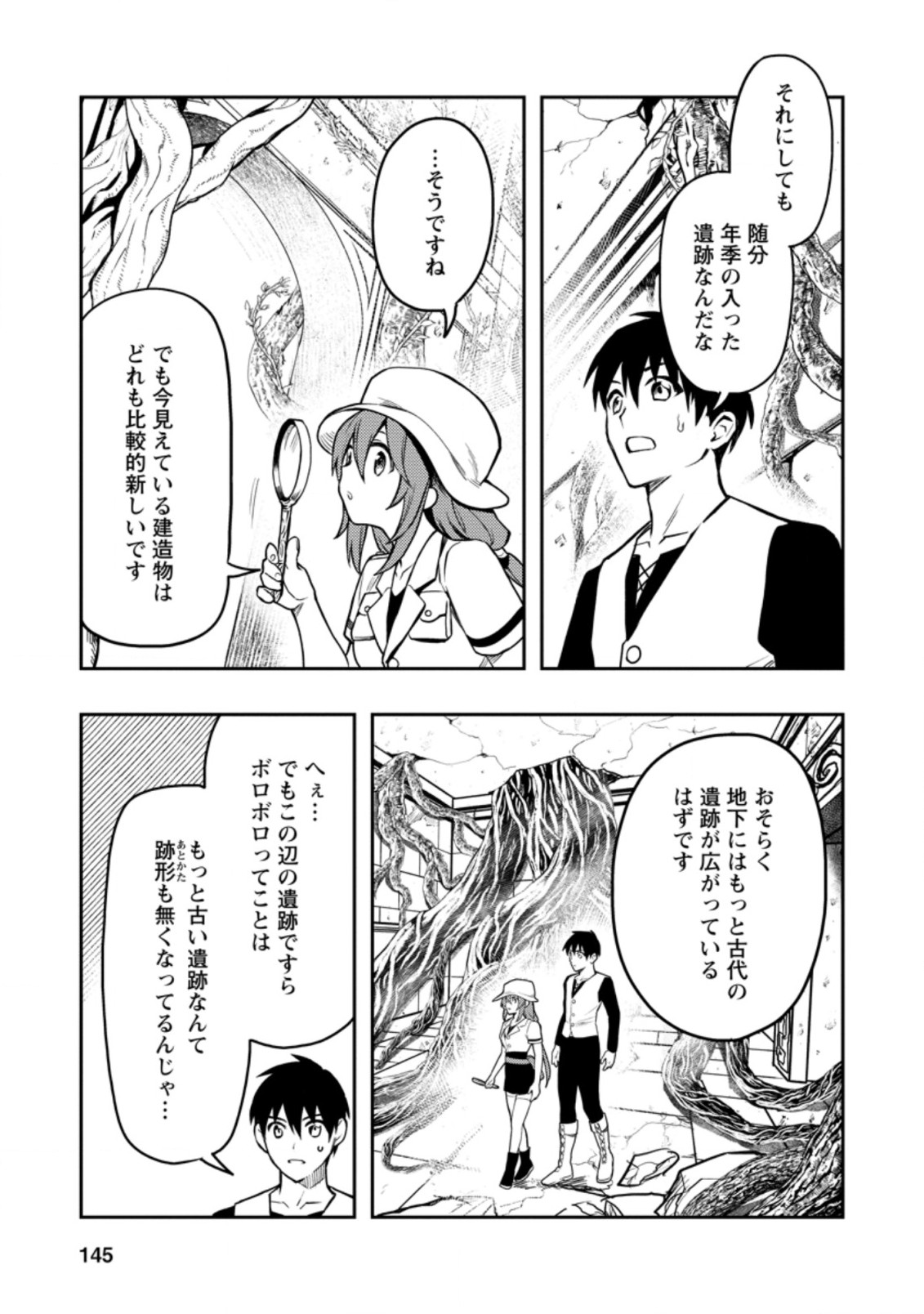 農民関連のスキルばっか上げてたら何故か強くなった。 第39.1話 - Page 5