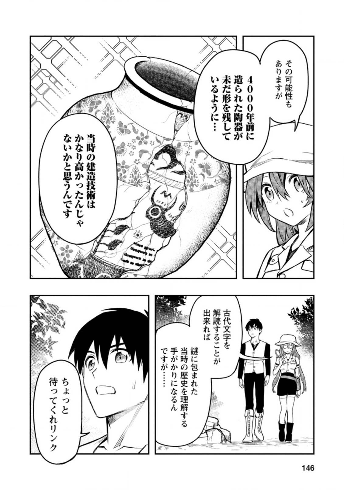 農民関連のスキルばっか上げてたら何故か強くなった。 第39.1話 - Page 6