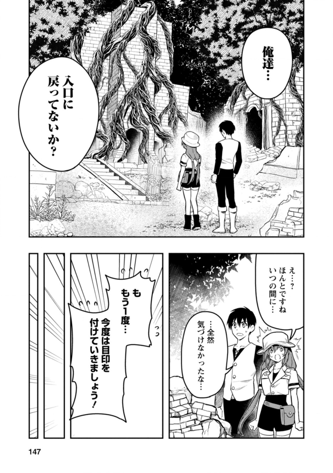 農民関連のスキルばっか上げてたら何故か強くなった。 第39.1話 - Page 7