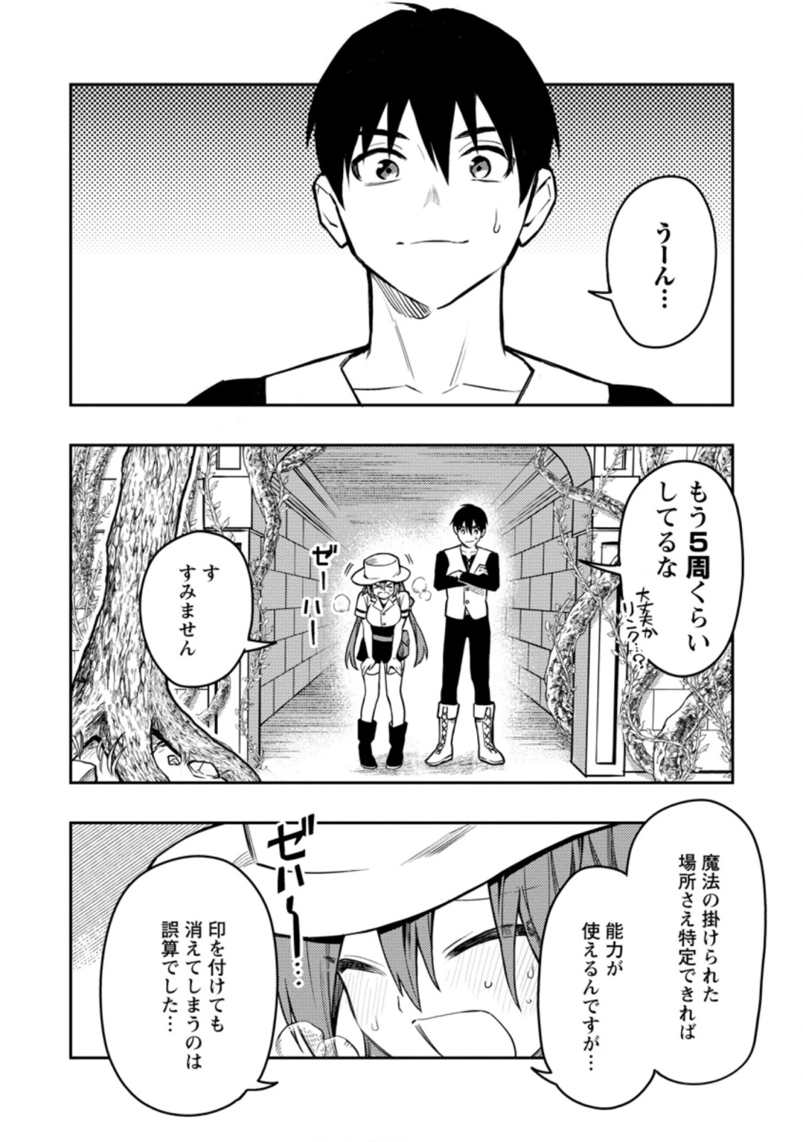 農民関連のスキルばっか上げてたら何故か強くなった。 第39.1話 - Page 8