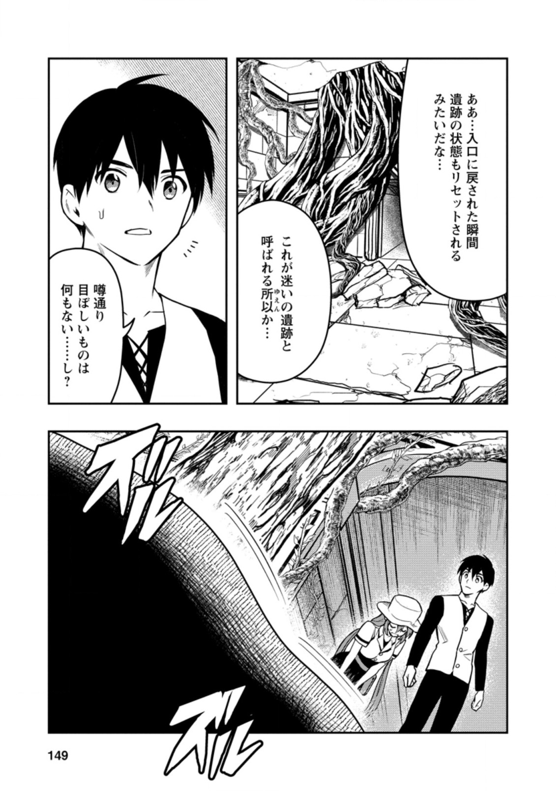 農民関連のスキルばっか上げてたら何故か強くなった。 第39.1話 - Page 9