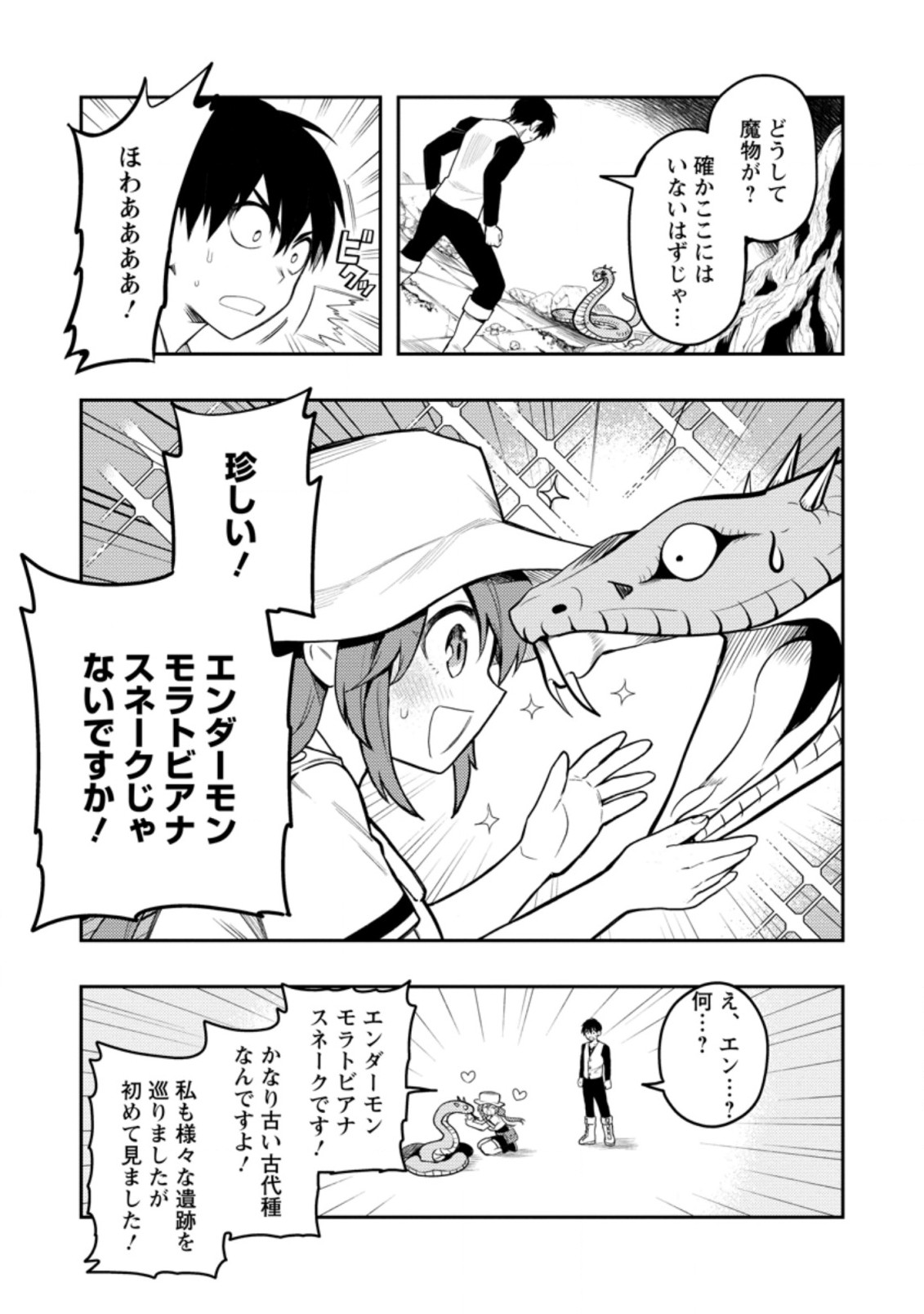 農民関連のスキルばっか上げてたら何故か強くなった。 第39.2話 - Page 1