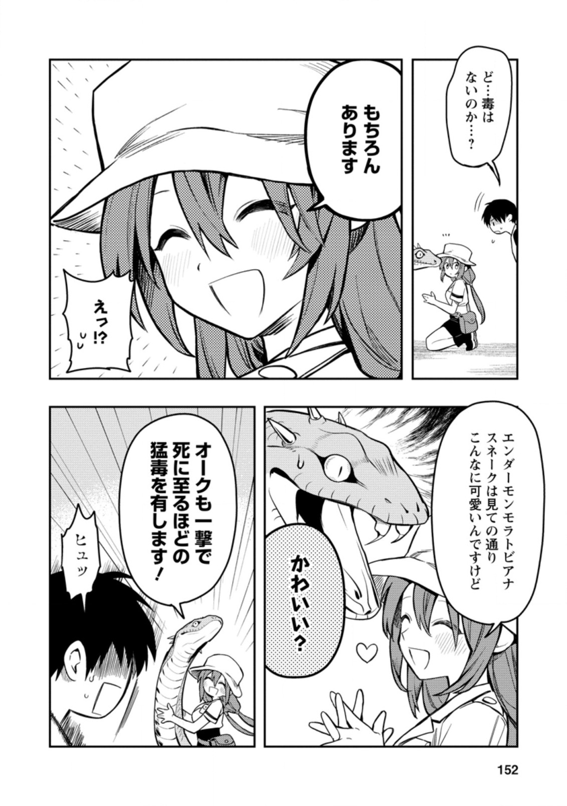 農民関連のスキルばっか上げてたら何故か強くなった。 第39.2話 - Page 2