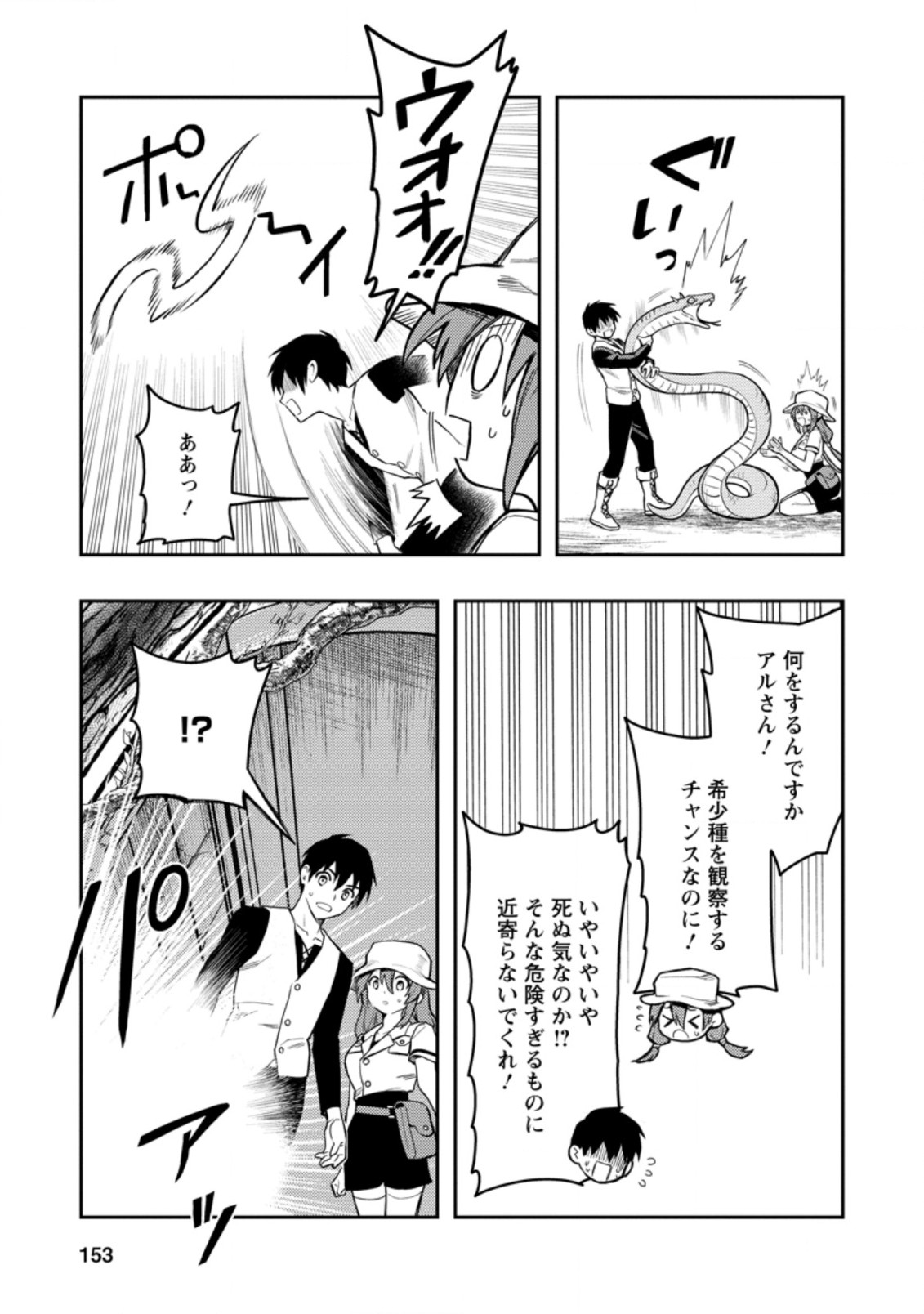 農民関連のスキルばっか上げてたら何故か強くなった。 第39.2話 - Page 3