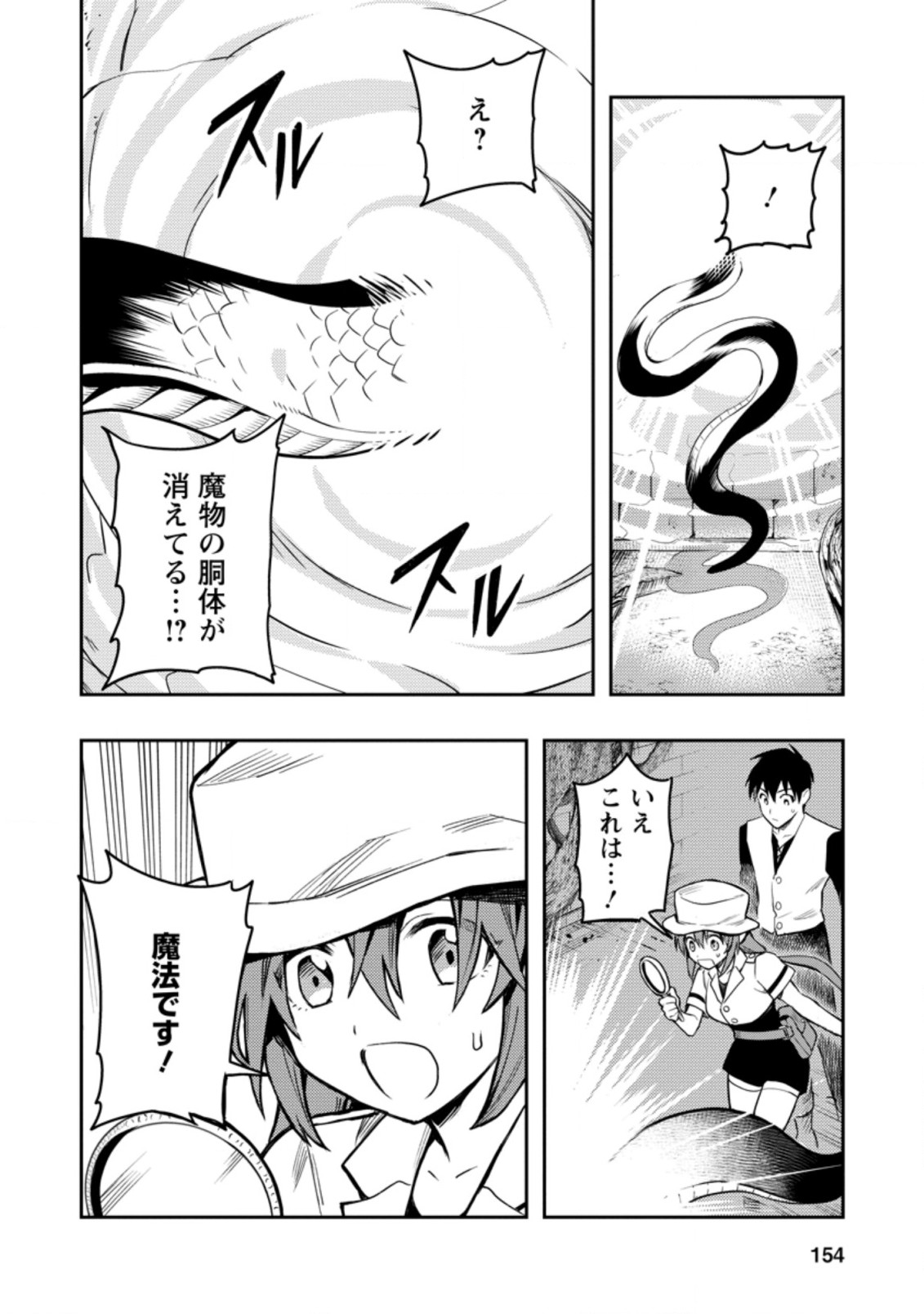 農民関連のスキルばっか上げてたら何故か強くなった。 第39.2話 - Page 4