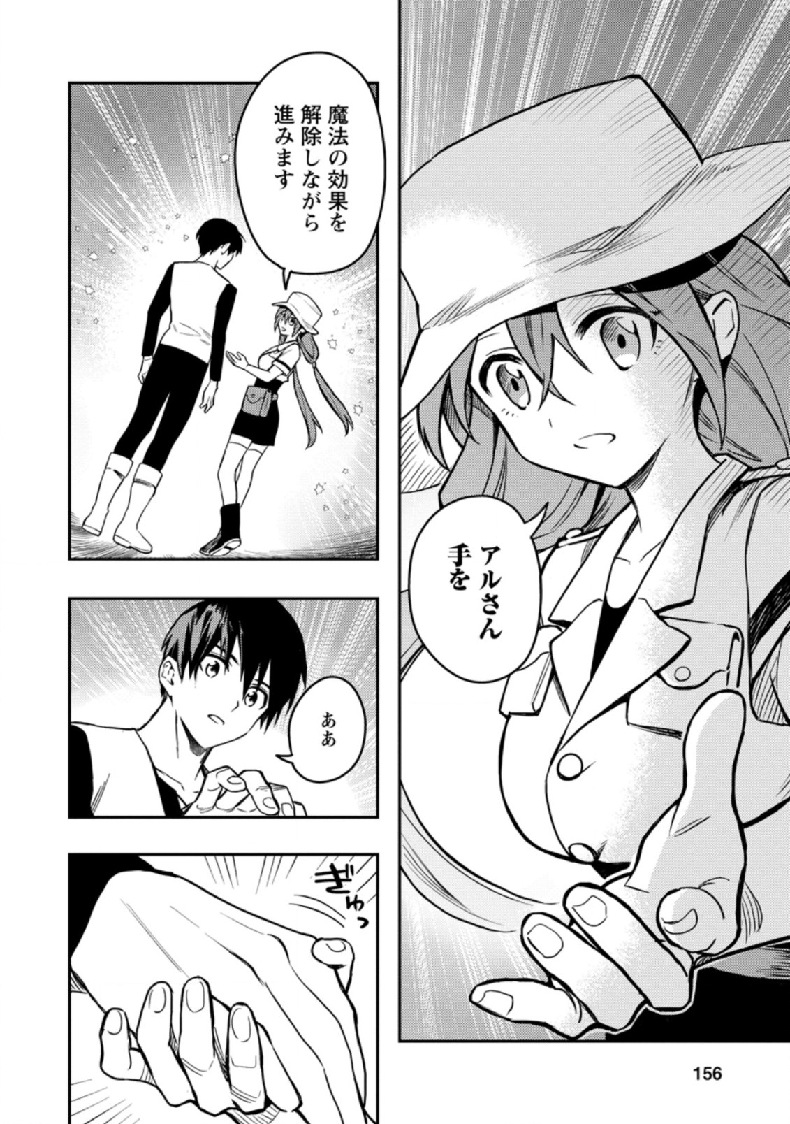 農民関連のスキルばっか上げてたら何故か強くなった。 第39.2話 - Page 6