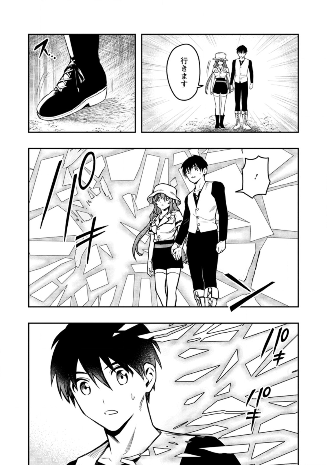 農民関連のスキルばっか上げてたら何故か強くなった。 第39.2話 - Page 7