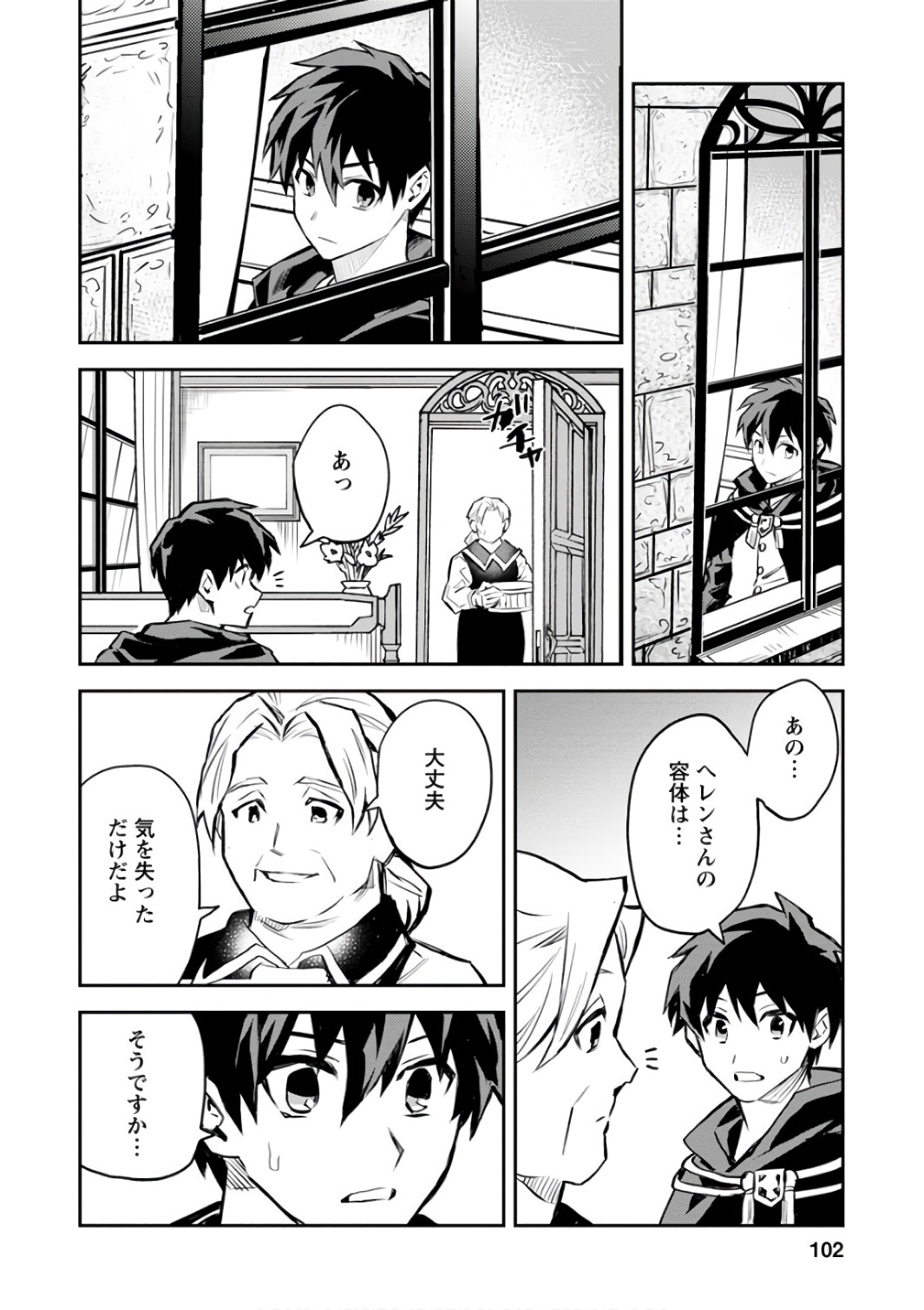 農民関連のスキルばっか上げてたら何故か強くなった。 第4話 - Page 12