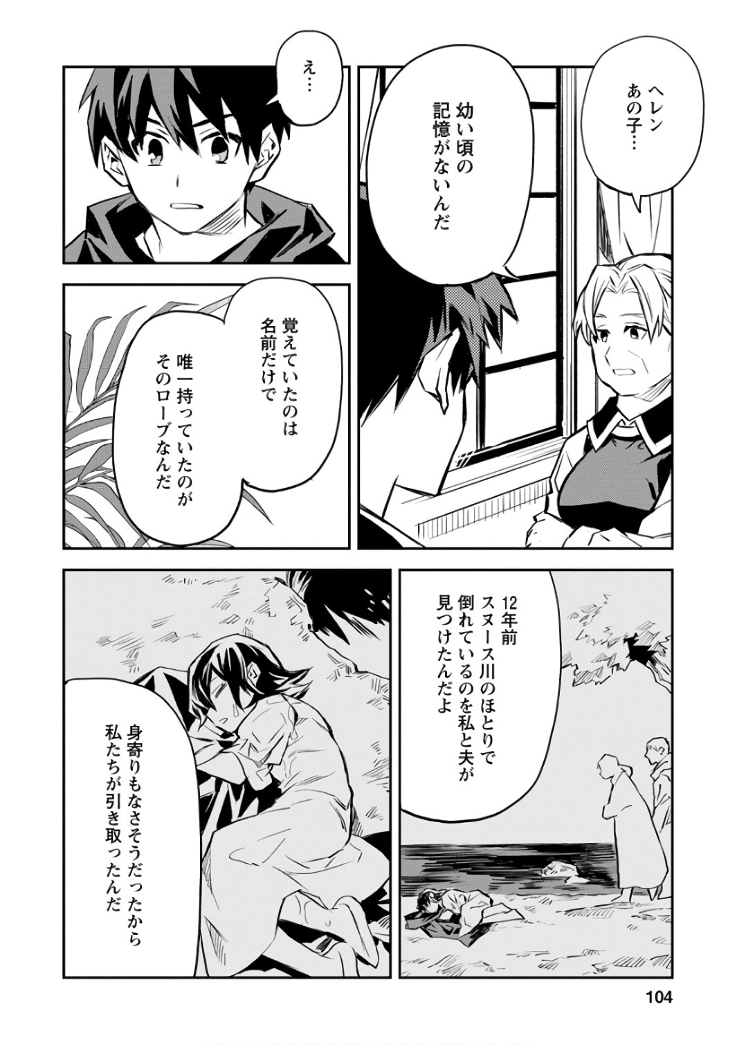 農民関連のスキルばっか上げてたら何故か強くなった。 第4話 - Page 14