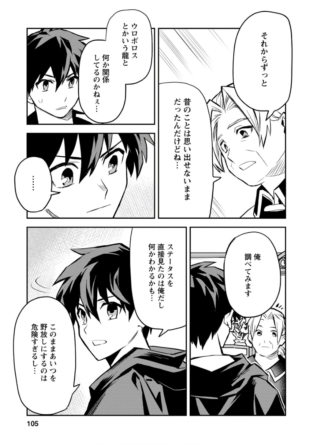 農民関連のスキルばっか上げてたら何故か強くなった。 第4話 - Page 15