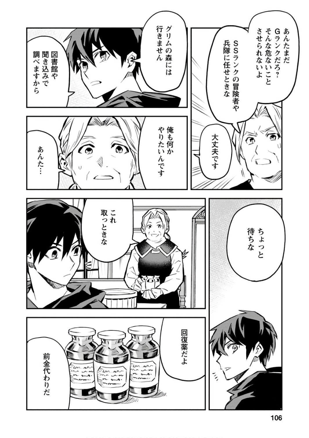 農民関連のスキルばっか上げてたら何故か強くなった。 第4話 - Page 16