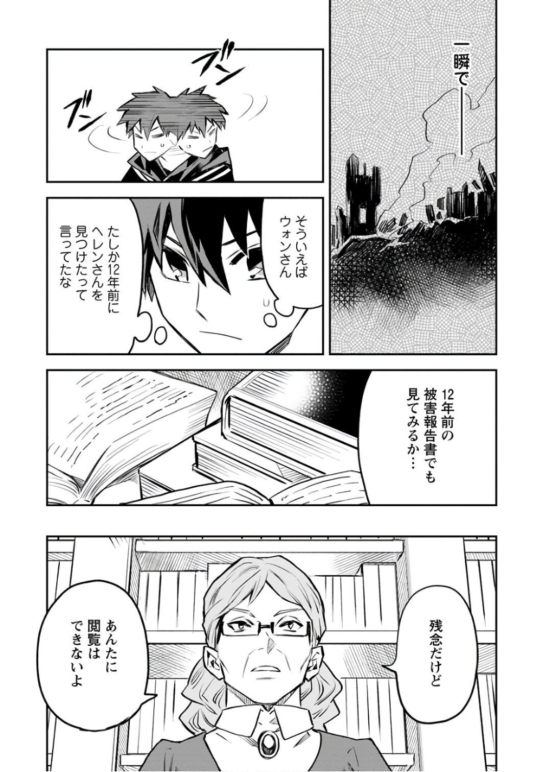 農民関連のスキルばっか上げてたら何故か強くなった。 第4話 - Page 19