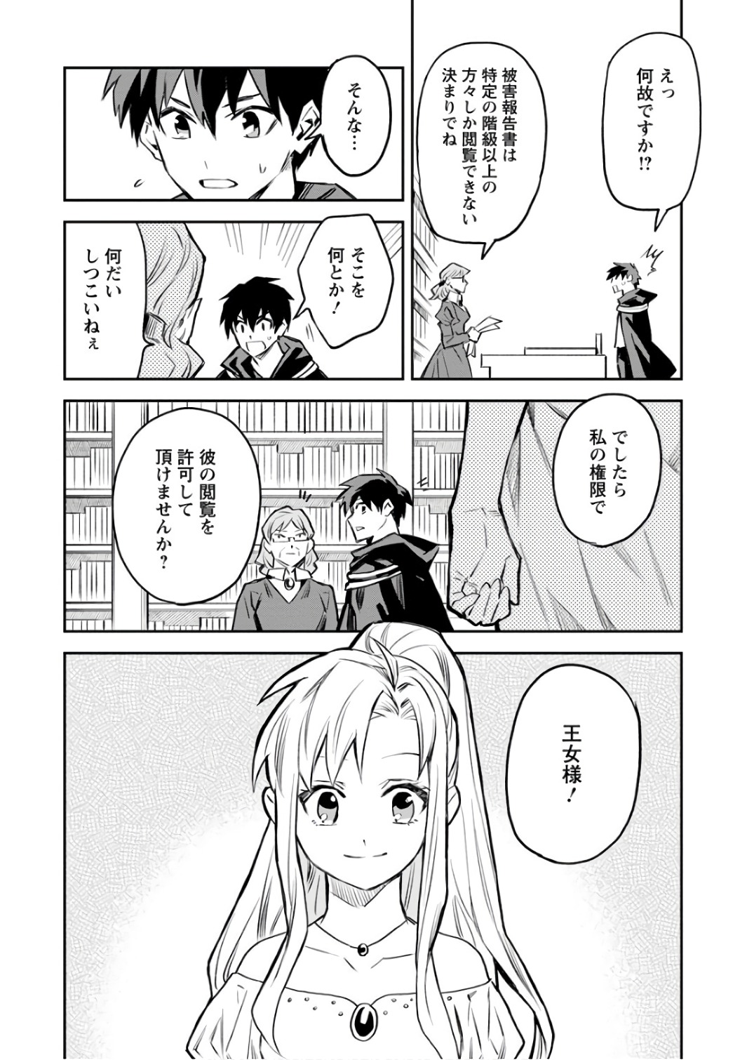 農民関連のスキルばっか上げてたら何故か強くなった。 第4話 - Page 20