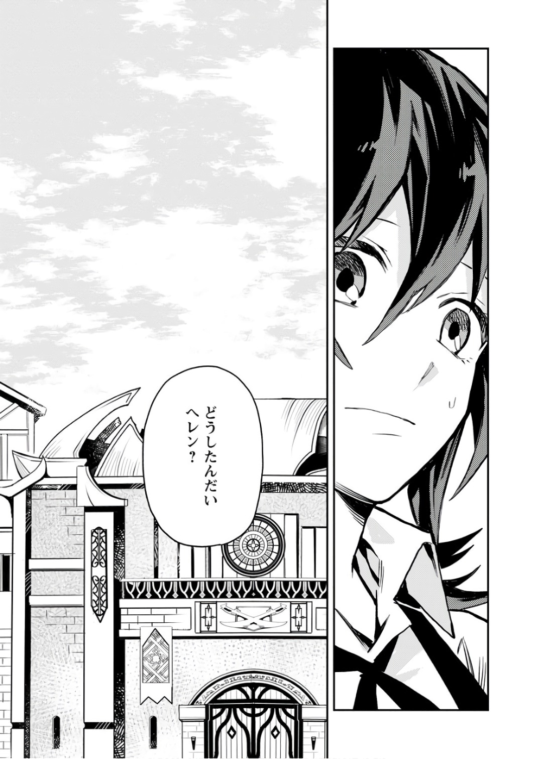 農民関連のスキルばっか上げてたら何故か強くなった。 第4話 - Page 3