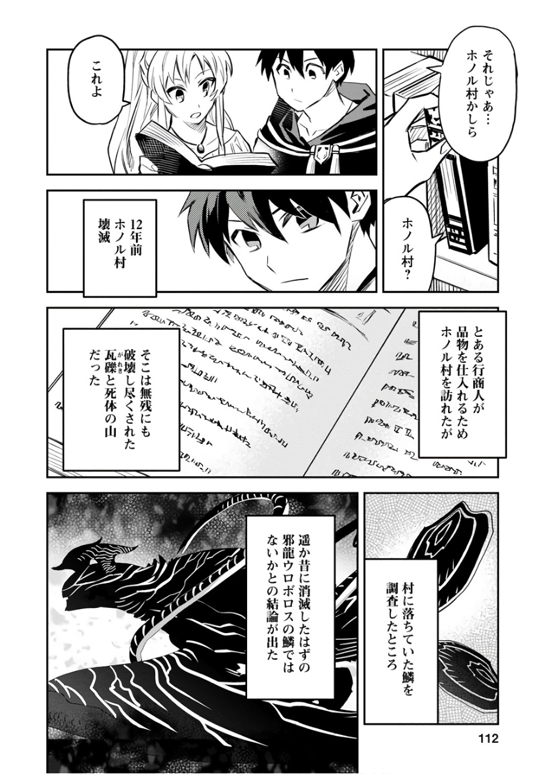 農民関連のスキルばっか上げてたら何故か強くなった。 第4話 - Page 22