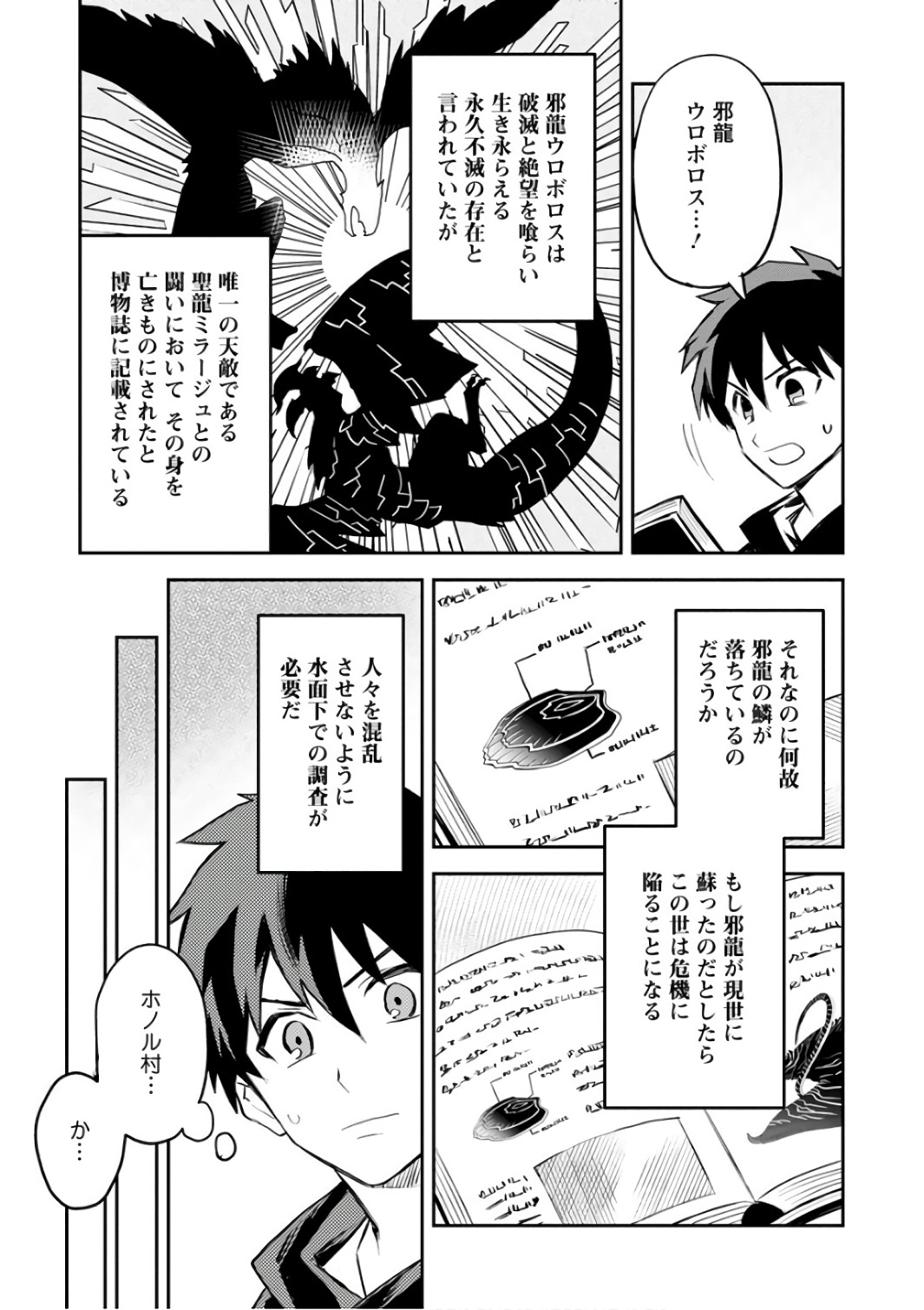 農民関連のスキルばっか上げてたら何故か強くなった。 第4話 - Page 23